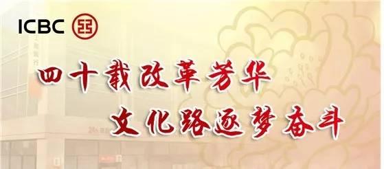 文化之雅海纳金融万象——工行上海分行文化名片