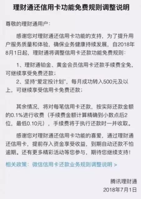 腾讯宣布停止免费信用卡还款，提现免手续费时代终结