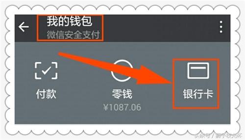 轻松几步手机微信绑定银行卡