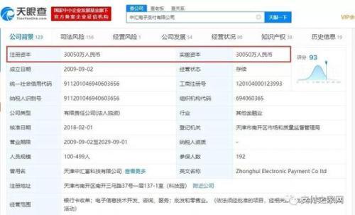 中汇支付3.005亿股权遭遇冻结 占全部股份的100%