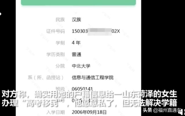 无奈！户籍被“高考移民”冒用，为验真学历她奔波8年，无果