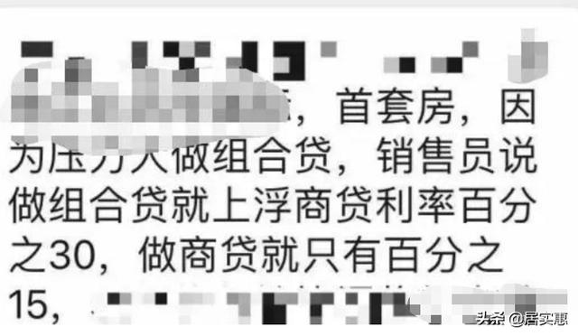 重要消息，合肥房贷突变首套仅5%?银行表态：可以来谈