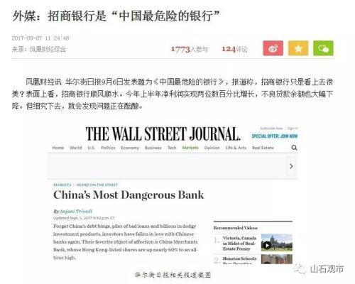 招行是中国最危险的银行？曹山石：其业务已良性循环