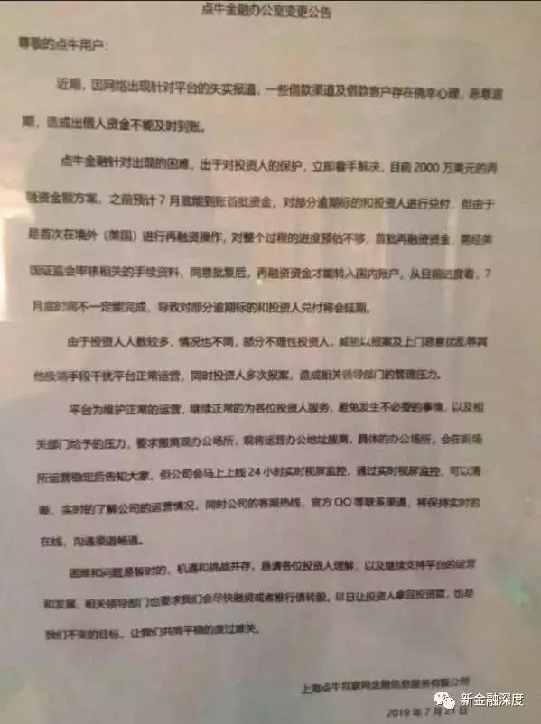 首例！美股上市公司点牛金融被立案，市值缩水至千余万美元