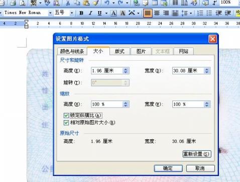 怎样把扫描好的身份证图片按实际大小打印出来