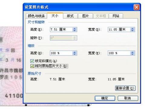 怎样把扫描好的身份证图片按实际大小打印出来