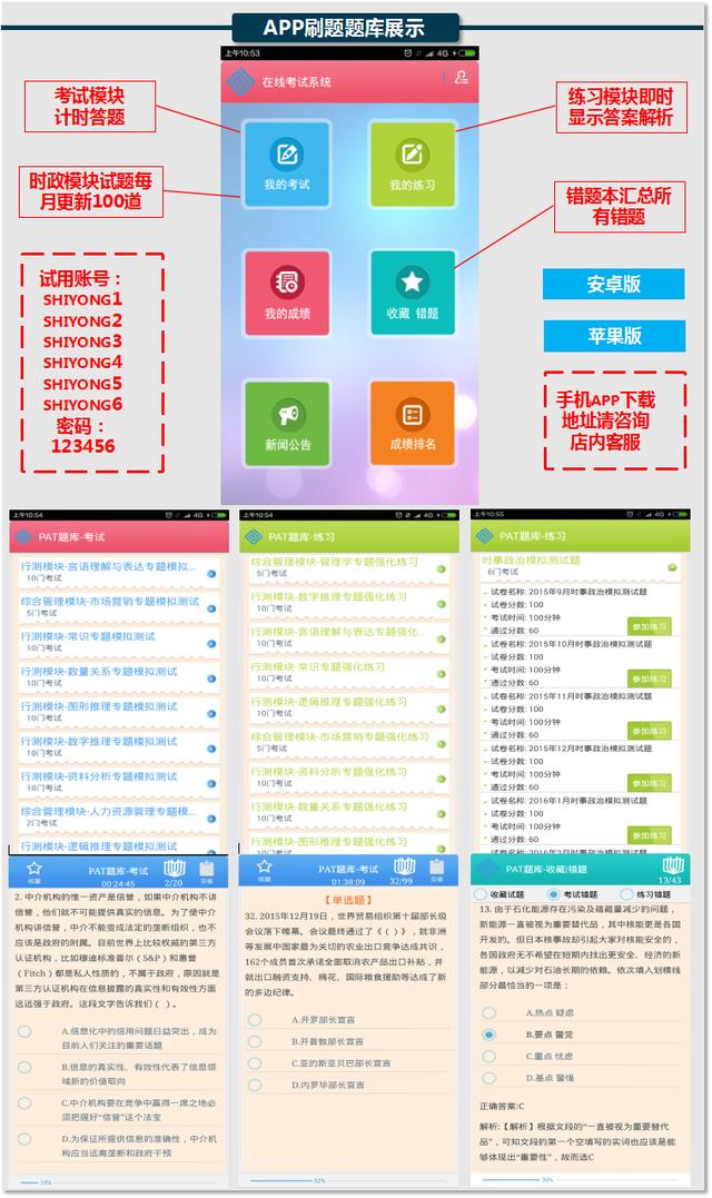 2017工商银行招聘解读笔试策略历年完整真题机考系统题库