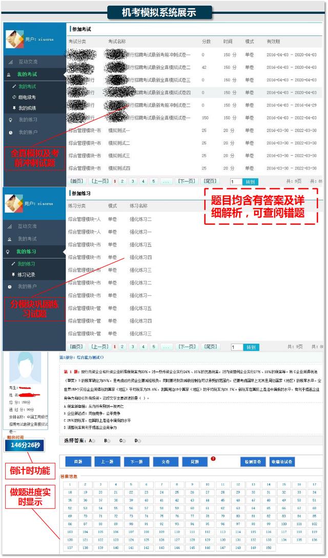 2017工商银行招聘解读笔试策略历年完整真题机考系统题库