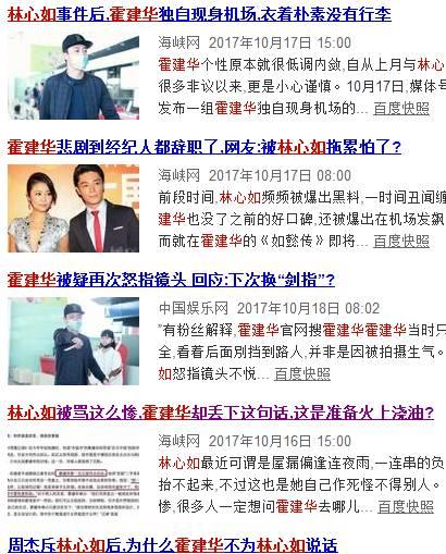 霍建华婚后负面新闻频传 都是林心如惹的祸？