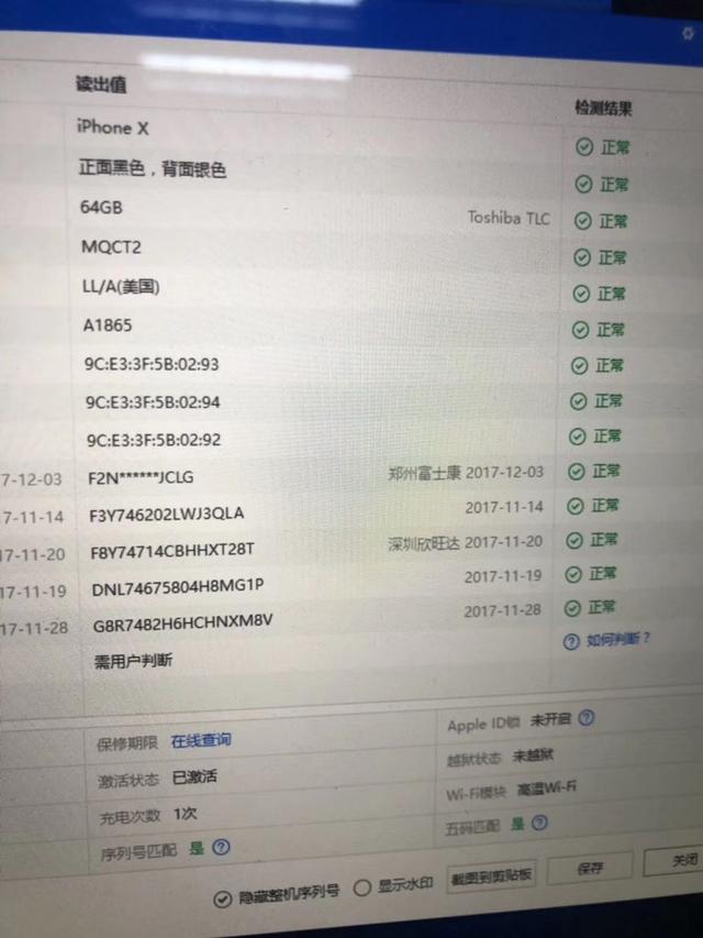 干货：验证正品iPhone的方法！