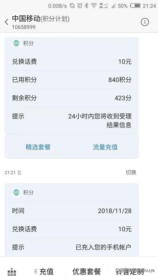 好消息：揭秘通讯内部积分兑换话费：移动用户尽情享受吧！