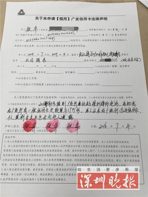 惠州男子身份证疑8年前遭冒用 名下莫名多出18万欠款