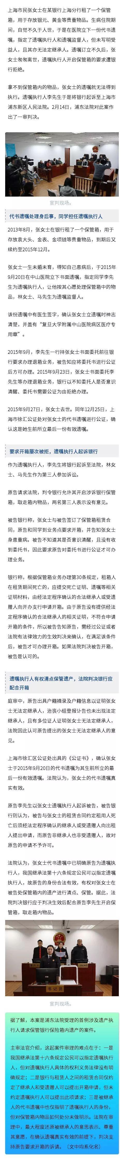 普法：没有受益人，遗嘱执行人能够要求银行打开保险箱吗？