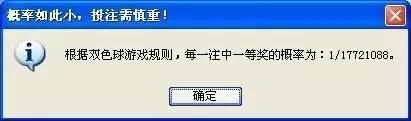 独家揭秘：告诉你真实的双色球内幕，震惊！