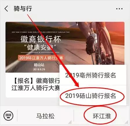 「报名」徽商银行杯“健康安徽”2019环江淮万人骑行大赛砀山站