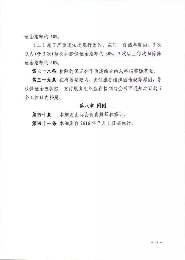 《支付结算违法违规行为举报奖励办法实施细则》正式