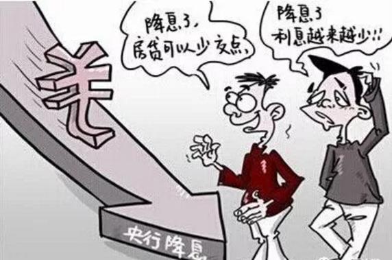 央行降息降准，到底说的是什么？