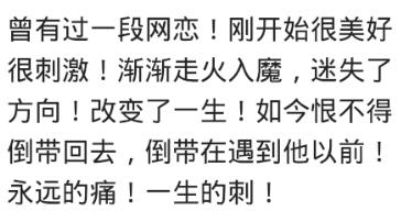 大家是否有过网恋的经历？网友：第一次见面就被骗进传销