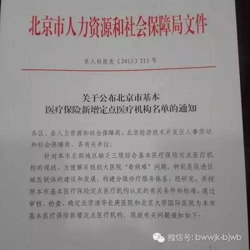 喜大普奔！清华长庚医院和北大国际医院有医保啦！齐得隆咚呛咚呛！