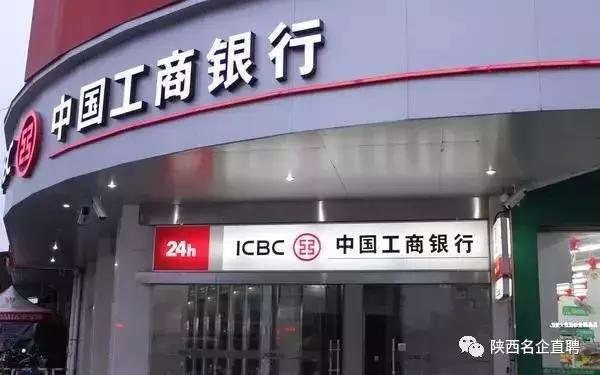 2019中国工商银行陕西分行公开招聘112名人员公告，开始报名