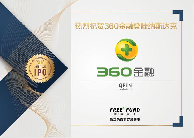 热烈祝贺360金融登陆纳斯达克，互联网巨头系金融科技第一股诞生