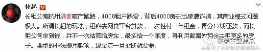 长租公寓爆仓！4000租户中招，要比P2P爆雷更厉害