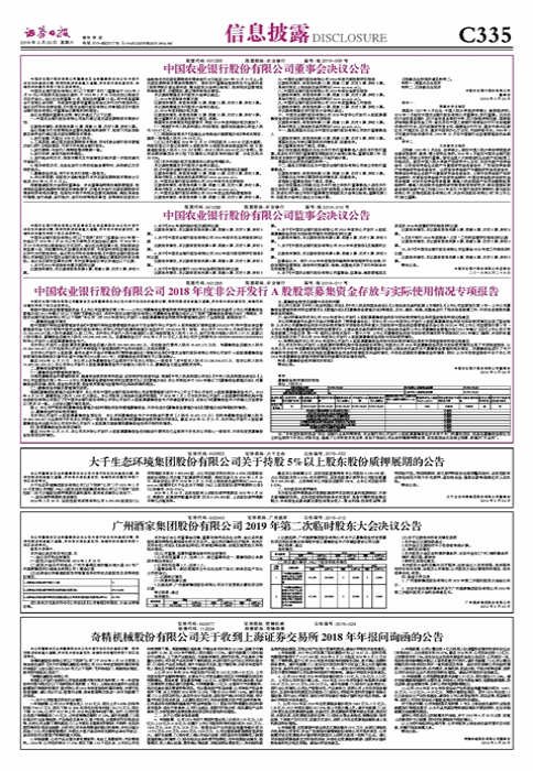 中国农业银行股份有限公司董事会决议公告