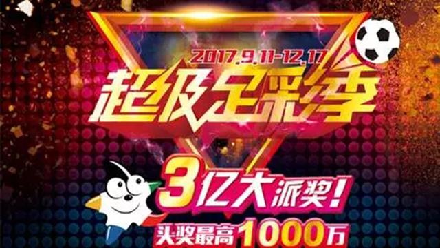 足彩3亿大派奖不负期待 销量再创年内新高