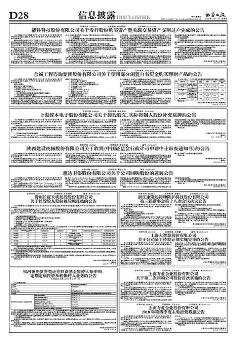 贵州长征天成控股股份有限公司 关于控股股东股份被轮候冻结的公告