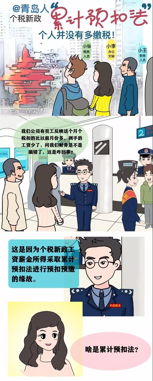 漫画图解｜“累计预扣法”缴个税 交得多了吗？