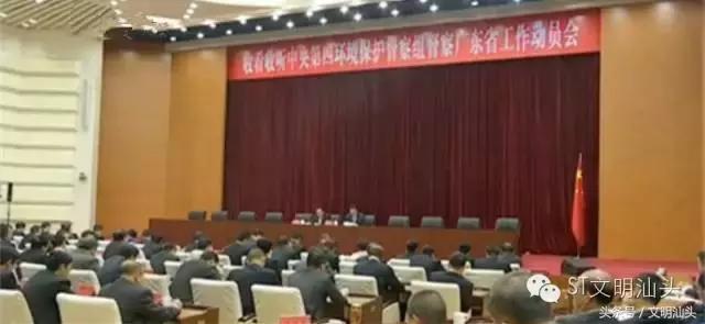 汕头市组织收看收听中央第四环境保护督察组督察广东省工作动员会