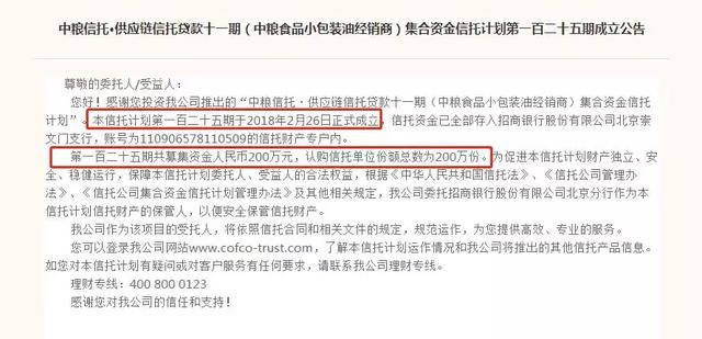 中粮信托农业金融再爆雷，供应链贷款信托计划逾期！