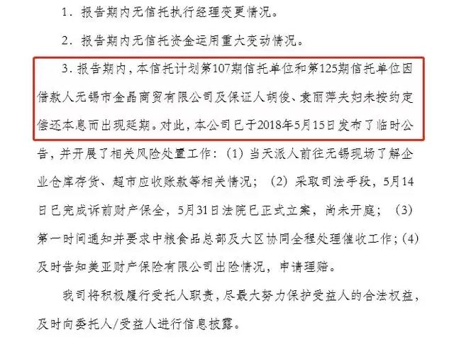 中粮信托农业金融再爆雷，供应链贷款信托计划逾期！