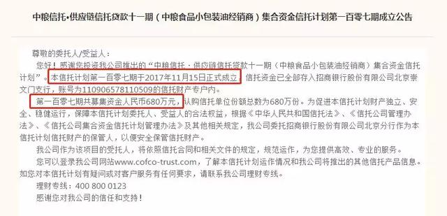 中粮信托农业金融再爆雷，供应链贷款信托计划逾期！