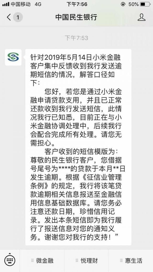 小米金融出大事！按时还钱，却遭银行催收，还影响征信，最新回应来了...