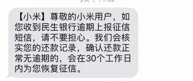 小米金融出大事！按时还钱，却遭银行催收，还影响征信，最新回应来了...