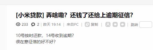 小米金融出大事！按时还钱，却遭银行催收，还影响征信，最新回应来了...