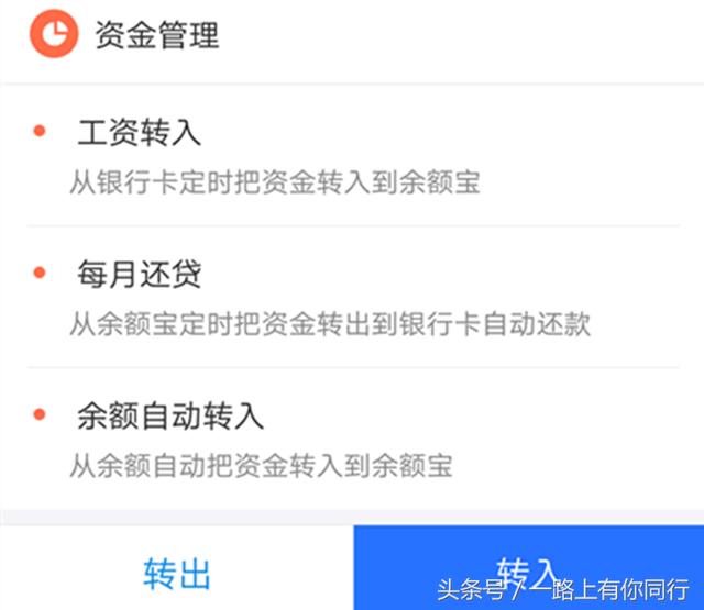 银行卡里的钱转入余额宝，一样的方便，不一样的收益