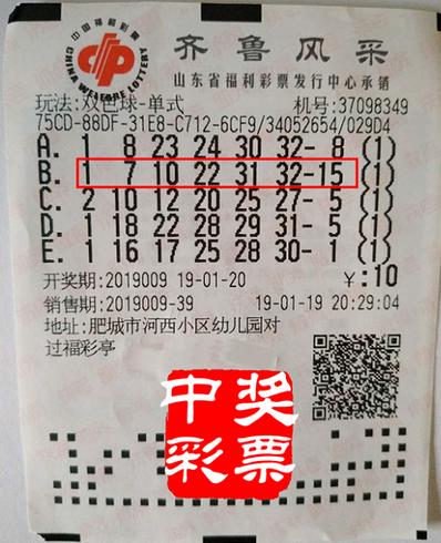 真相：晚上8点29分投注的彩票中了719万！