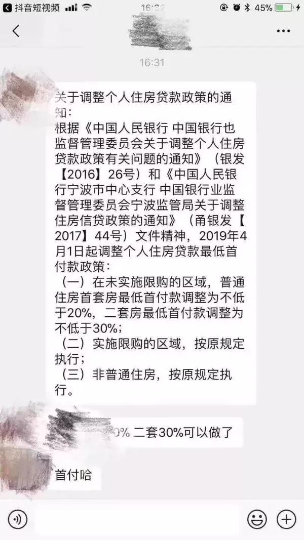 4月1日起，宁波限购区外购首套房只需首付20%？