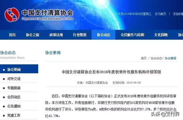 4838家收单外包服务机构评级结果公布