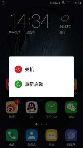 手机安全模式你了解吗？VIBE UI如何进出独家讲解