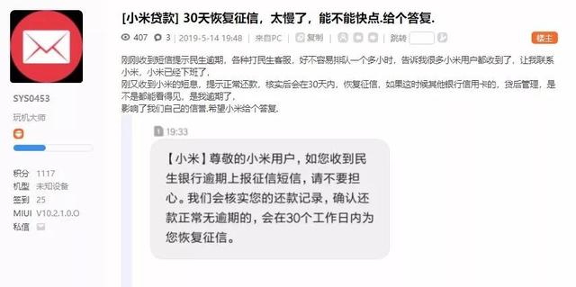 小米金融与民生银行惹“麻烦”，用户正常还款却“被征信”，谁的错？