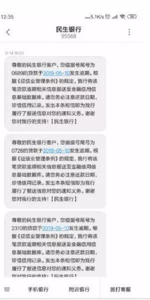 小米金融与民生银行惹“麻烦”，用户正常还款却“被征信”，谁的错？