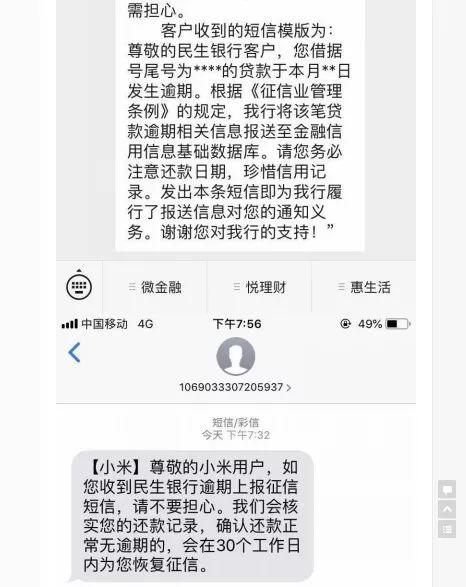 小米金融与民生银行惹“麻烦”，用户正常还款却“被征信”，谁的错？