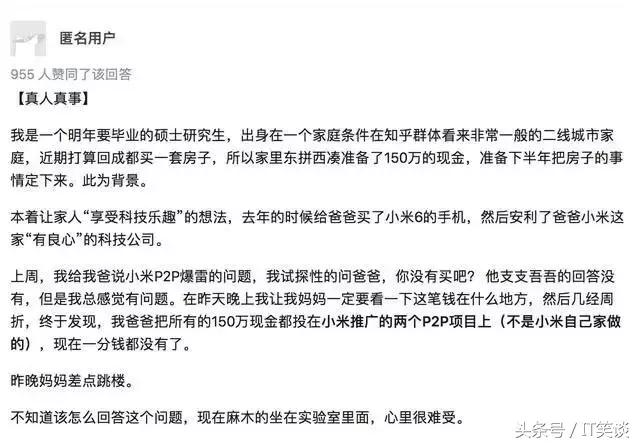 小米踩雷p2p造出新一批的金融难民，引爆空前信任危机