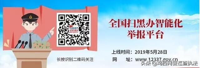 中央督导组分赴哈、齐、牡、鸡督导6大重点！公布三种举报方式