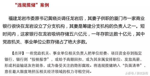 中国共产党纪律处分条例十项“负面清单”