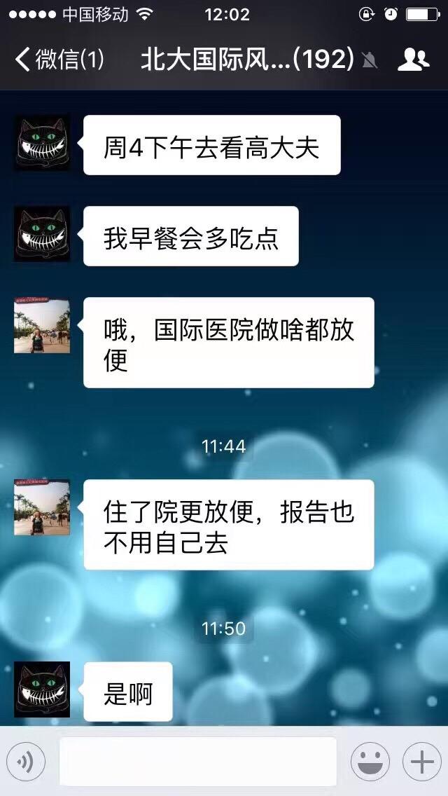 满满的正能量！--我们科病友和医生眼中的国际医院