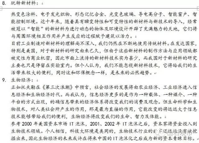 曹山石：A股涨停概念股之父 麻省理工和TED